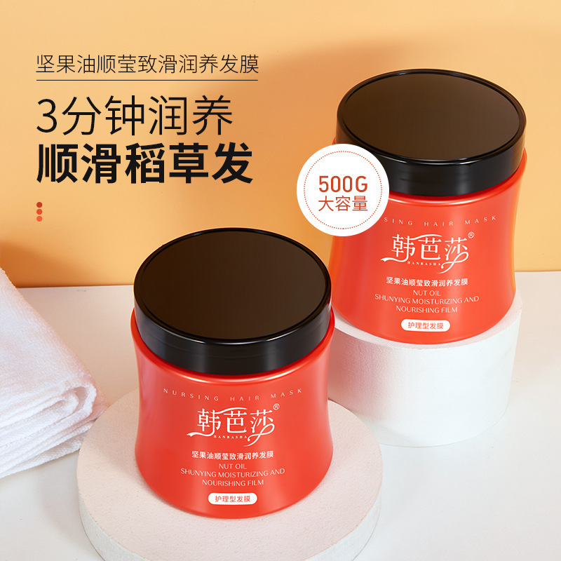 韩芭莎坚果油顺莹致滑润养发膜修护毛躁顺滑柔亮水感养发丝500g