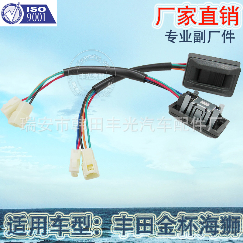 厂家直销  适用于海狮改装右边边玻璃升降器开关老金杯车窗按钮