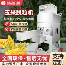 全自动电动玉米脱粒机源头厂家直销玉米剥粒脱梗机商用玉米脱粒机