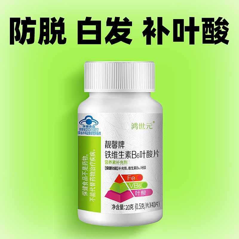 3瓶叶酸片维生素b6白发变黑成人中老年脱发维生素b族b1b2b6生物素