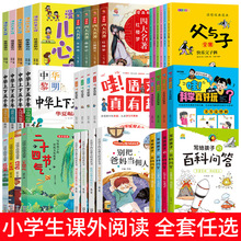 小学生儿童世界名著国学经典传统文化历史知识书籍