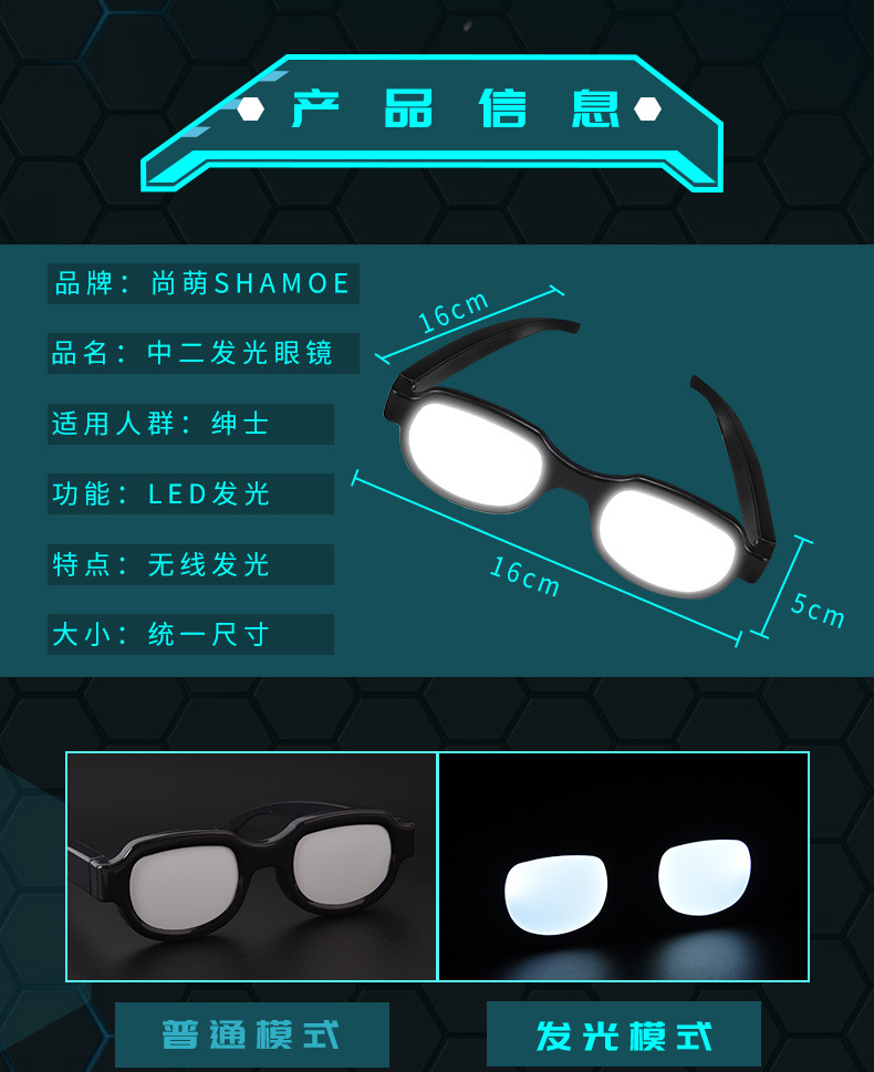 led发光眼镜坂本柯南同款中二沙雕 动漫周边抖音cos装逼夜灯