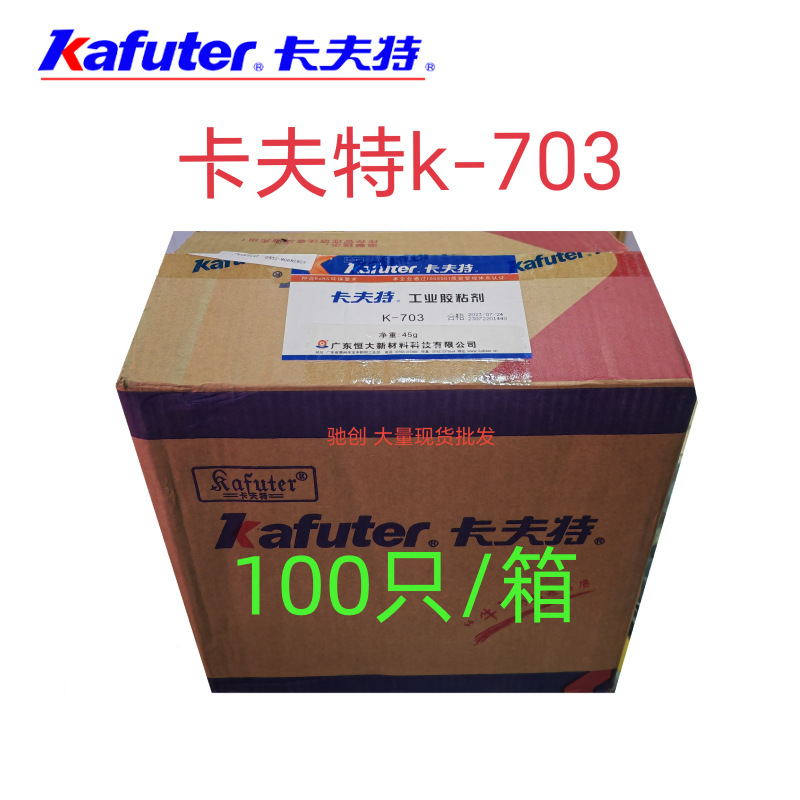 批发卡夫特703硅橡胶白色办流淌rtv密封胶水卡夫特电子工业粘接