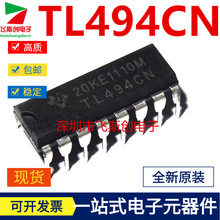 厂家直供 TL494CN 直插DIP16 全新现货  IC TL494