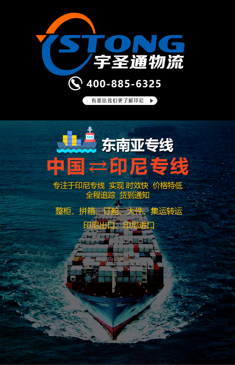 深圳港到印尼专线国际海运印度尼西亚整柜拼箱订舱物流货代理报关