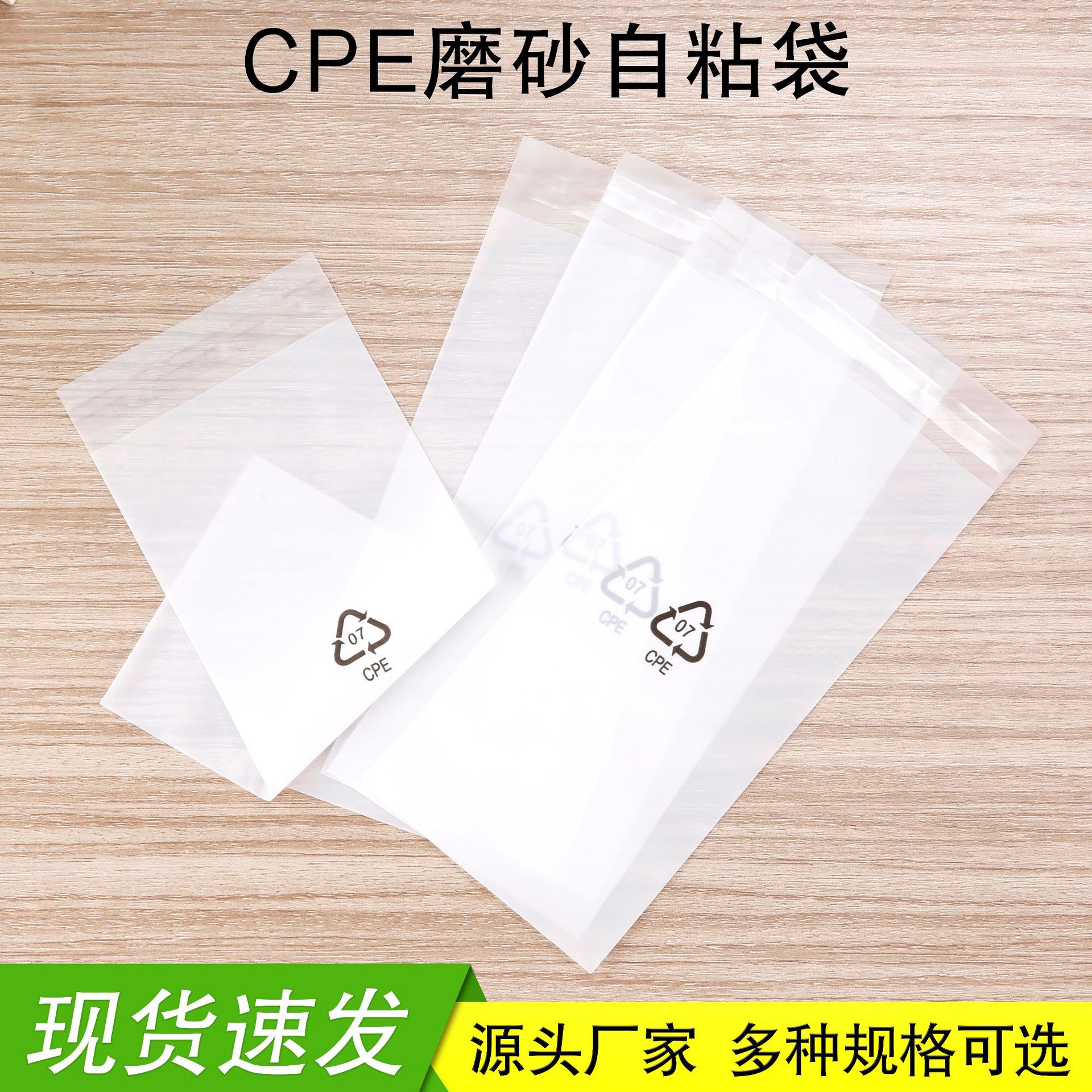 cpe磨砂袋 自粘袋半透明包装袋手机壳数据线电子产品塑料袋批发