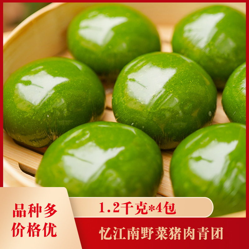 忆江南野菜猪肉青团1.2千克*4包糯米团清明果子糍粑速冻半成品