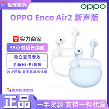 OPP0 Enco Air2新声版真无线蓝牙耳机音乐游戏适用小米华为一加