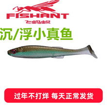 fishant飞蚂蚁【沉水小真鱼/浮水胖真鱼】2-2.5-2.8-3.1寸路亚T尾