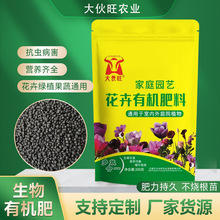 花卉有机肥料绿植多肉园艺用花肥批发养花通用肥料养护蔬菜有机肥