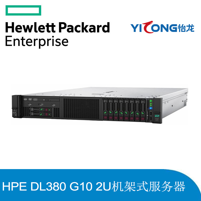 适用HPE ProLiant DL380 Gen10服务器 2U机架式服务器数据库主机