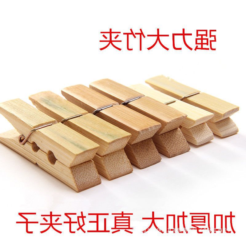 大竹夹子晾衣夹家用木夹晒被夹照片夹衣服夹防风大棚夹食物夹