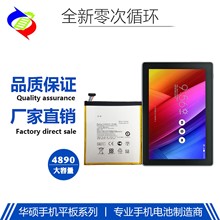 适用ASUS 华硕平板 fone TAB C7 ZenPad 10.1 Z301M手机电池 厂家