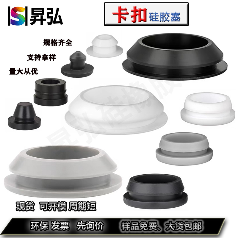 现货供应卡扣硅胶堵头耐高温防水橡胶塞卡槽式硅胶塞T型盲孔胶塞