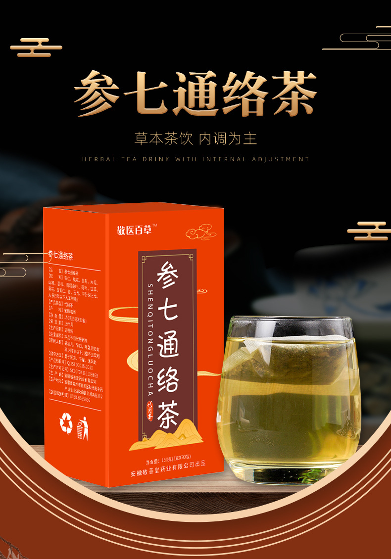 普亨堂百草参七通络茶黄精饮品山楂甘草茶葛根茶桑叶组合茶