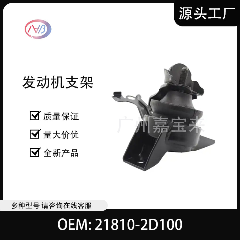 21810-2d100发动机支架 机脚胶 适用于现代汽车-阿里巴巴