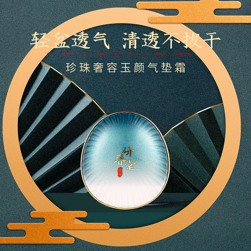 研春堂珍珠贝壳气垫霜bb霜遮瑕隔离保湿肤贴自然细腻不拔干粉底霜