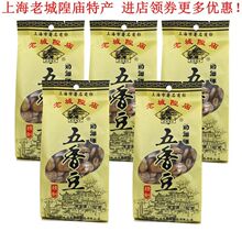 上海特产奶油五香豆蚕豆回忆零食食品小吃180g*3