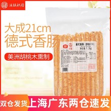 大成德式香肠21cm 台畜烘焙耐烤肠脆皮香肠1.2kg 21根/袋