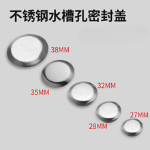 按压式水槽皂液器盖厨房水槽用孔盖装饰盖子洗菜手碗配件不锈钢