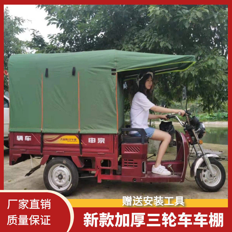 新款电动摩托三轮车雨棚车棚篷布棚子罩防水架子全封闭半棚布