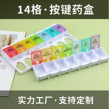 双排14格按压式开启组合分格药盒 7格彩虹色便携式塑料分装药盒