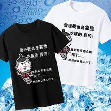 2021男装夏 靠脸吃饭衣服兄弟装搞笑内涵段子个性文字短袖T恤