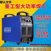 鑫科瑞凌315双电压220V380V工地用4.0长焊王电焊机