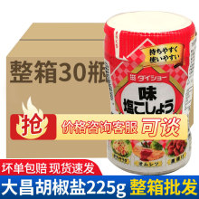 日本进口大昌胡椒盐调味料烧烤盐胡椒粉露营厨房家用烤肉佐料225g