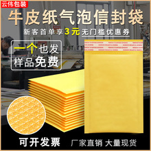 牛皮纸气泡袋批发泡沫快递包装袋 防震气泡信封袋物流服装打包袋