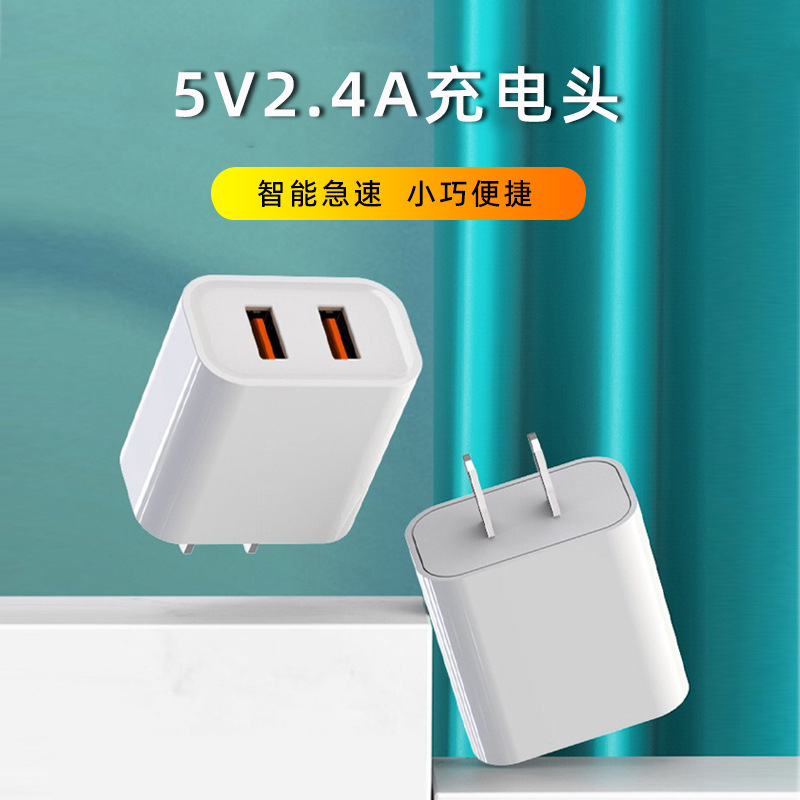 工厂批发手机充电器5v2.4a双USB口电源适配器适用苹果美规充电头