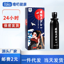 丝翼siyi男性外用延迟喷剂正品一件代发批发成人用品日本美团货源
