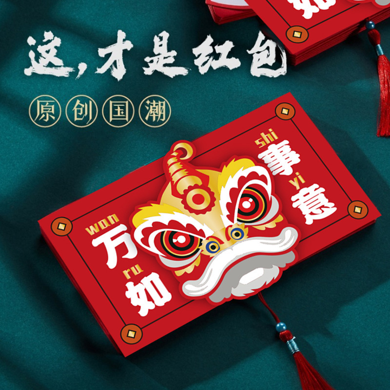 国潮6连折叠式红包醒狮红包过年新年生日利是封个性创意红包封袋