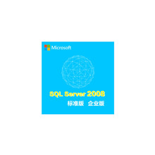 微软Microsoft数据库SQL server2008 R2 企业版1CPU无限用户