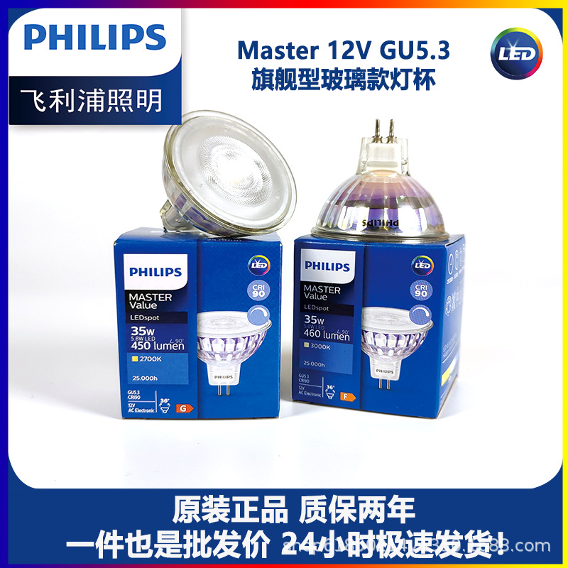 飞利浦mr16灯杯5.8w7.5wled调光灯杯玻璃暖光gu5.