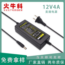 12V4A电源 监控摄像机LED灯箱 液晶显示器12V3A按摩器电源 桌面式