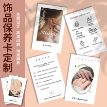 饰品保养卡售后卡珠宝首饰卡片创意简约设计轻奢品牌logo说明卡感