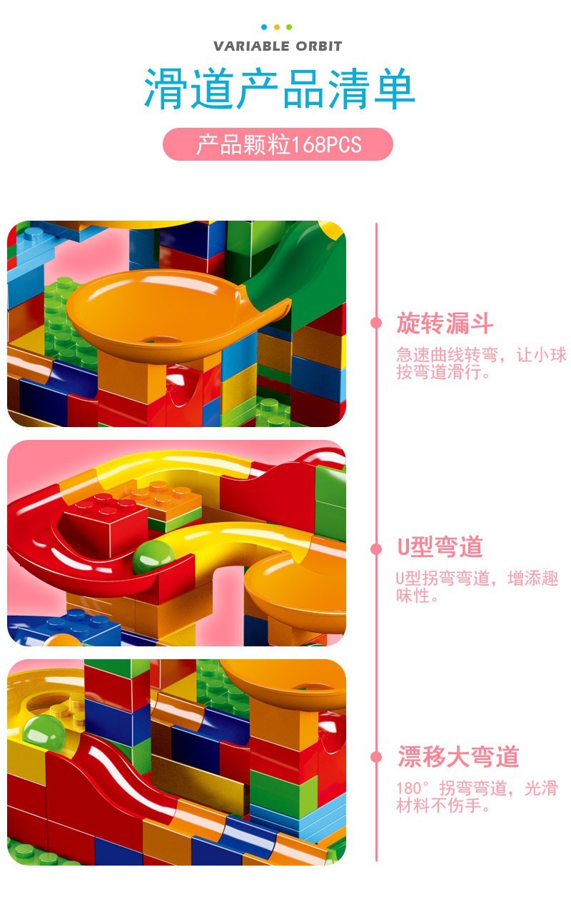 跨境百变滑道滚珠积木儿童玩具168颗粒小颗粒轨道拼装益智diy混批