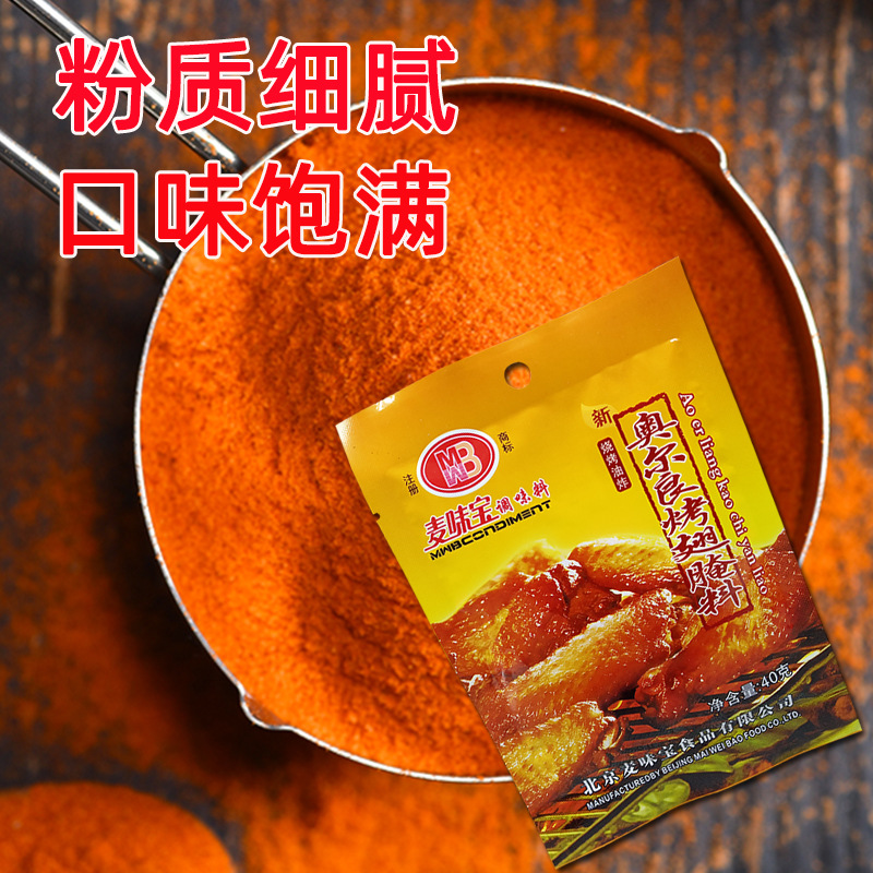 麦味宝新奥尔良烤翅腌料40g小包装炸鸡叉骨烧烤烤肉饭腌料调味料