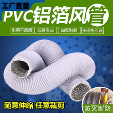 PVC铝箔伸缩钢丝软管卫生间换气扇排风管通风管道油烟机排烟管100