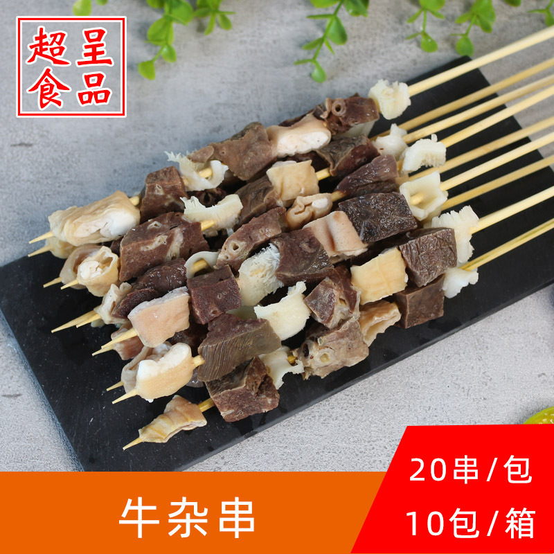 牛杂串烧烤串火锅麻辣烫冷锅串串关东煮涮涮锅半成品商用食材20串