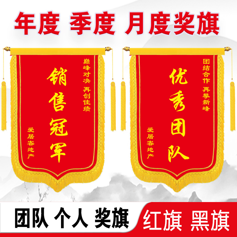 荣誉锦旗黑色小红黑旗团队销售公司颁奖红旗黑红奖旗