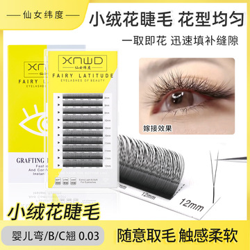 新款小绒花v型嫁接睫毛 美睫师专用自然柔软超水貂毛美睫店假睫毛