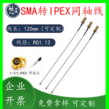 SMA转IPX连接线分体式RF射频同轴线 RG1.13WIFI延长ipex转接线