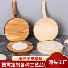 木质块压压饺子皮神器家用压面皮包子皮模具压板厨房水饺面板工具