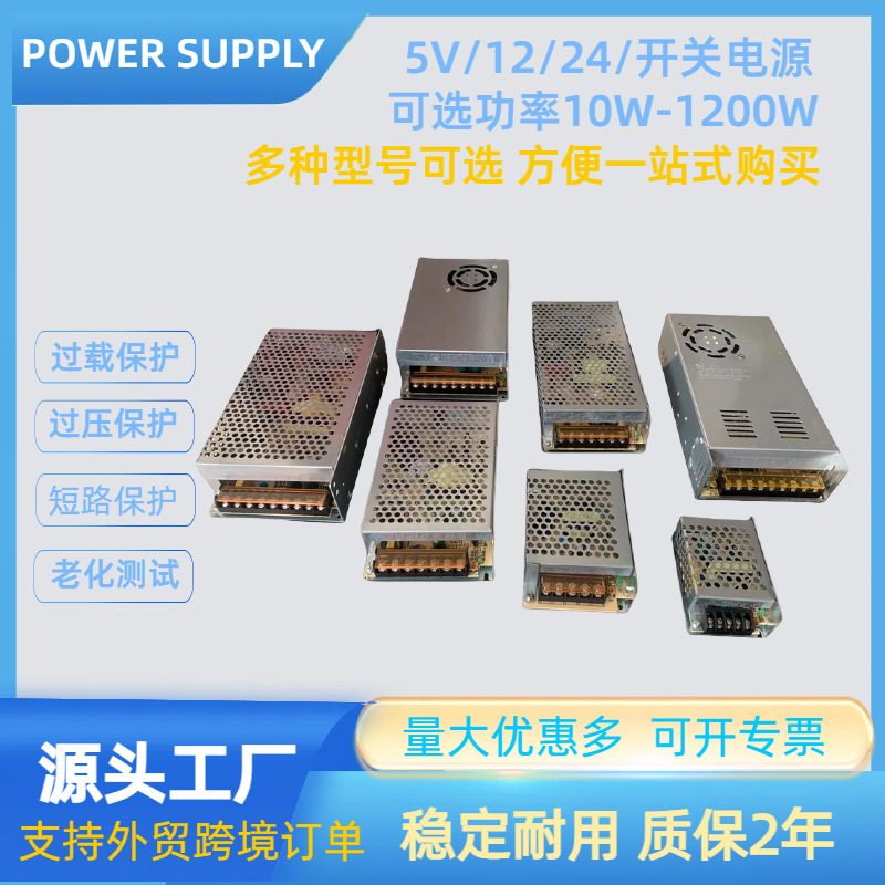 POWER SUPPLY源头工厂跨境12V开关电源24V监控电源适配器5V电源