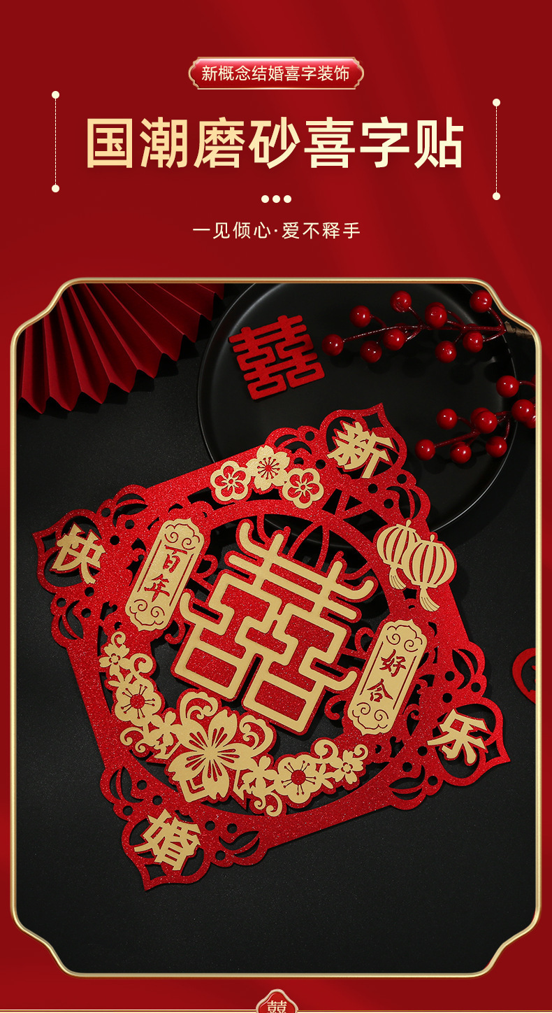 结婚喜字婚房装饰布置套装专用门贴窗贴贴纸女方喜贴纸喜囍字用品