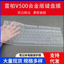 适用HP惠普K10GL 有线87键TKL机械键盘保护膜凹凸背光透明罩