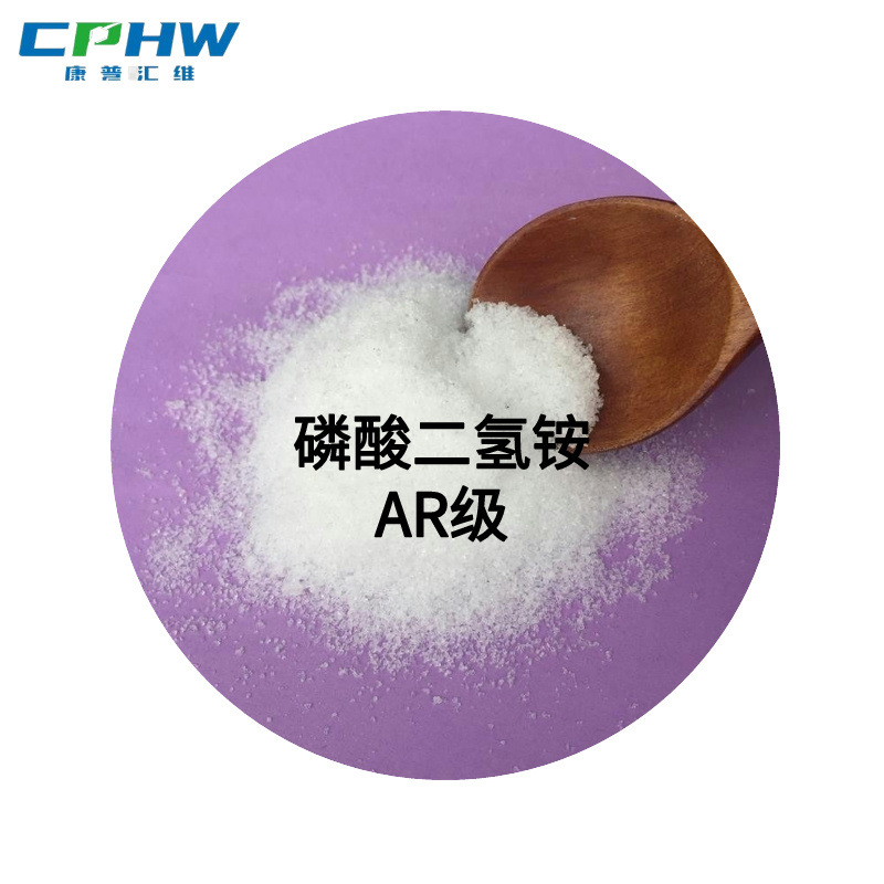 【康普汇维】库存现货 分析纯磷酸二氢铵 ar级别 晶砂/彩泥原料