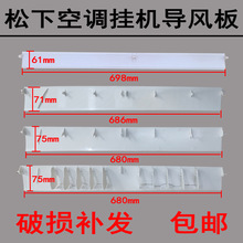 适用空调导风叶1~1.5P全新原装配件出风口挡板挂壁机摆扫风叶